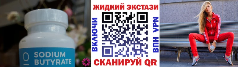 Купить где Завитинск БУТИРАТ Butirat