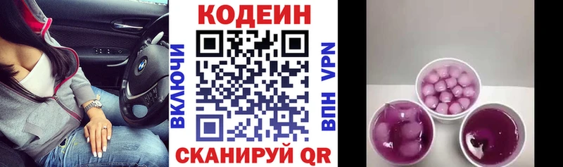 Купить где Завитинск Codein Purple Drank
